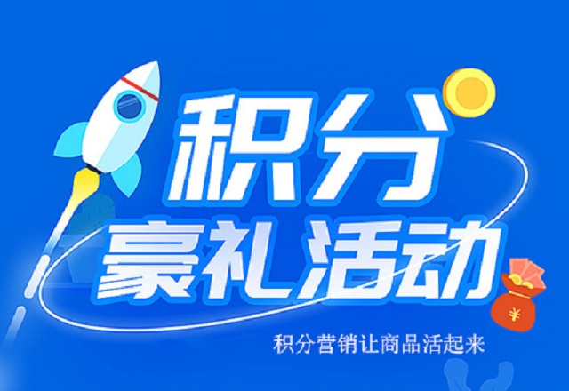 做好权益设置打造有价值的积分商城用户运营体系